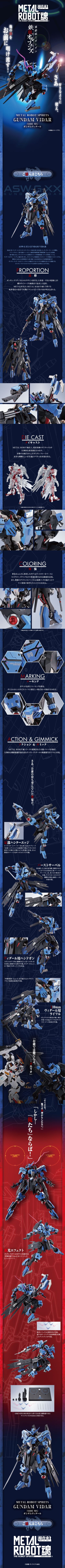 METAL ROBOT魂 机动战士高达：铁血的奥尔芬斯 ASW-G-XX 维达尔高达