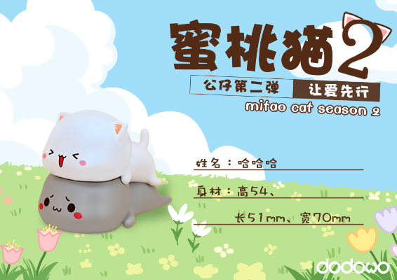 蜜桃猫2 让爱先行