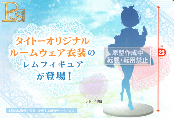 Re：从零开始的异世界生活 蕾姆 ~居家服ver.~