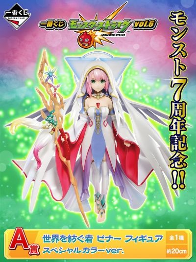 一番赏 怪物弹珠 世界的编织者 碧娜 Special Color ver. 