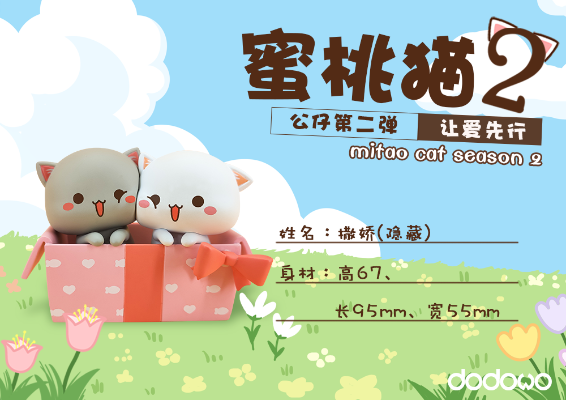 蜜桃猫2 让爱先行