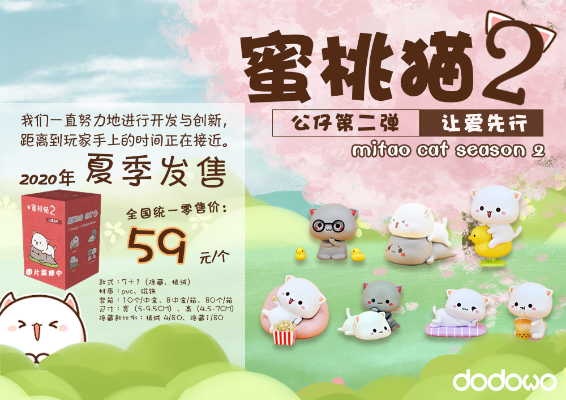 蜜桃猫2 让爱先行