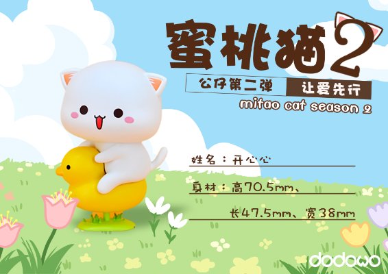 蜜桃猫2 让爱先行