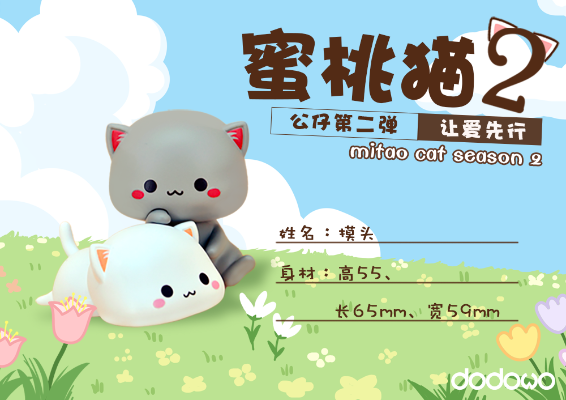 蜜桃猫2 让爱先行