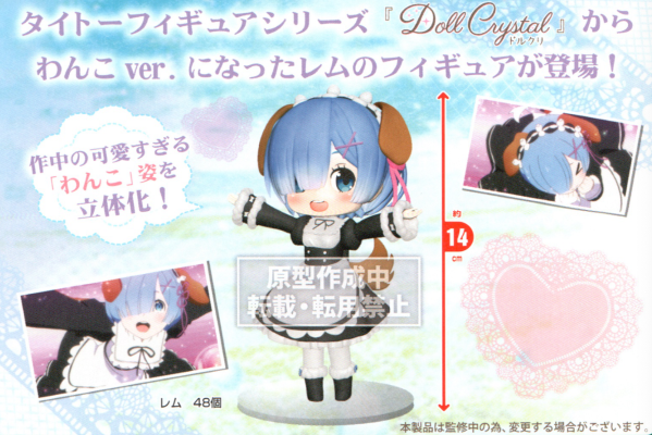 Doll Crystal Re：从零开始的异世界生活 蕾姆 小狗ver.