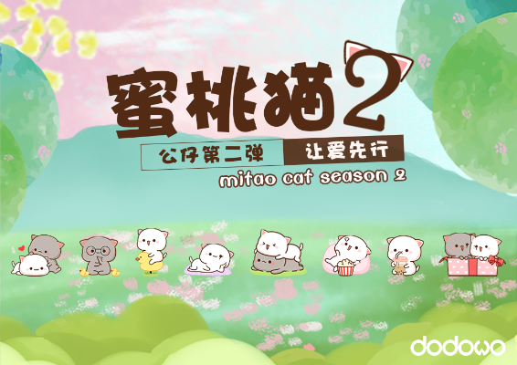 蜜桃猫2 让爱先行