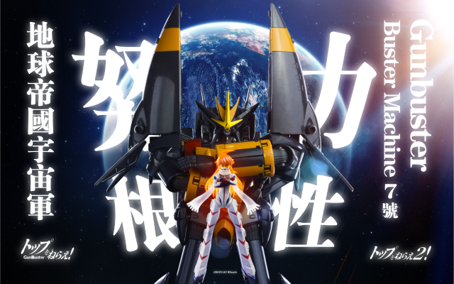 超合金魂 GX-34 飞跃巅峰！ 钢巴斯塔