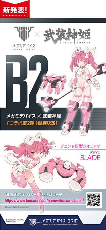 女神装置 武装神姫