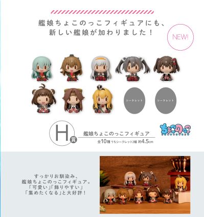 一番赏 舰队Collection -舰娘- 