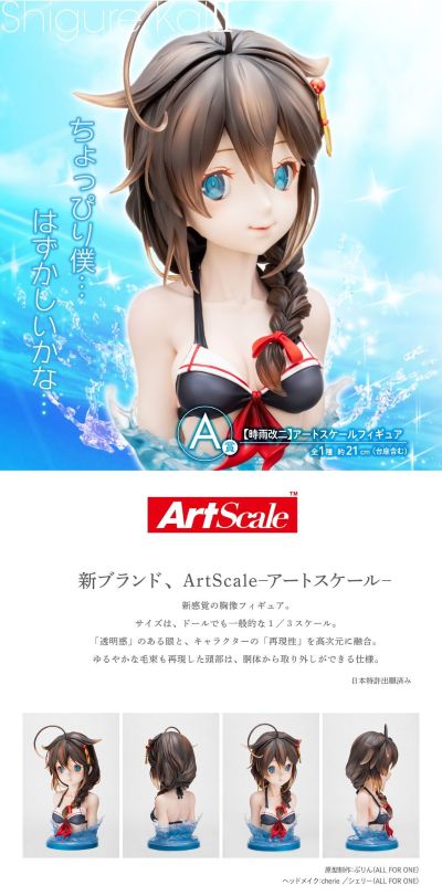 一番赏 舰队Collection -舰娘- 时雨 改二 胸像