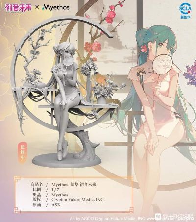 韶华 初音未来