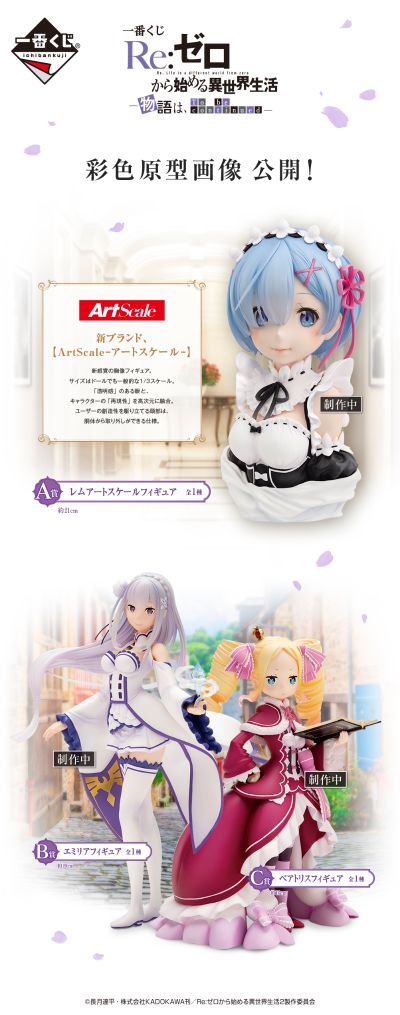 一番赏 Re:从零开始的异世界生活－故事并未结束－ C奖 碧翠丝