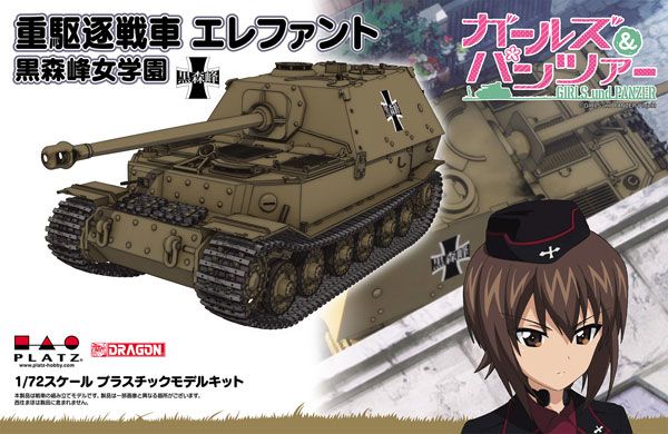 少女与战车 1/72 象式坦克歼击车 黒森峰女学園