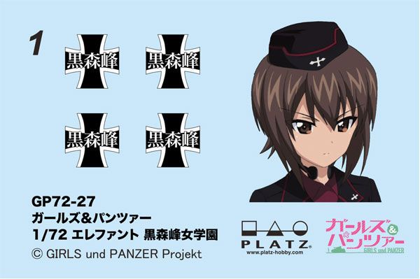 少女与战车 1/72 象式坦克歼击车 黒森峰女学園