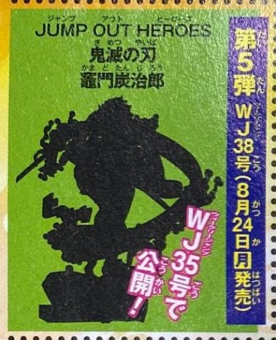 Jump Out Heroes 鬼灭之刃 灶门炭治郎