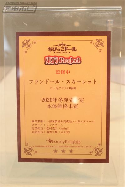 Chimicco Doll 东方Project 	芙兰朵露・斯卡雷特 Doll・Scarlett