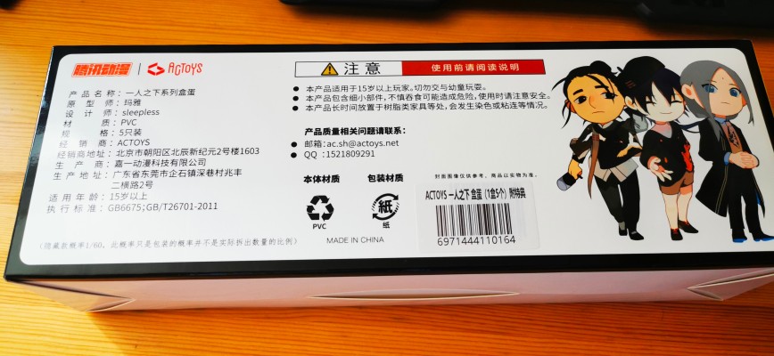 一人之下 迷你手办 5个/盒