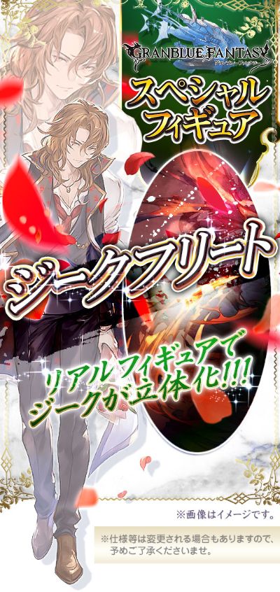 Special 碧蓝幻想 齐格飞（龙骑士）