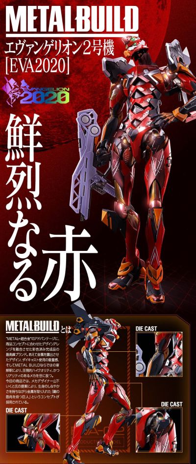 METAL BUILD 新世纪福音战士新剧场版 EVA2号机 EVA2020