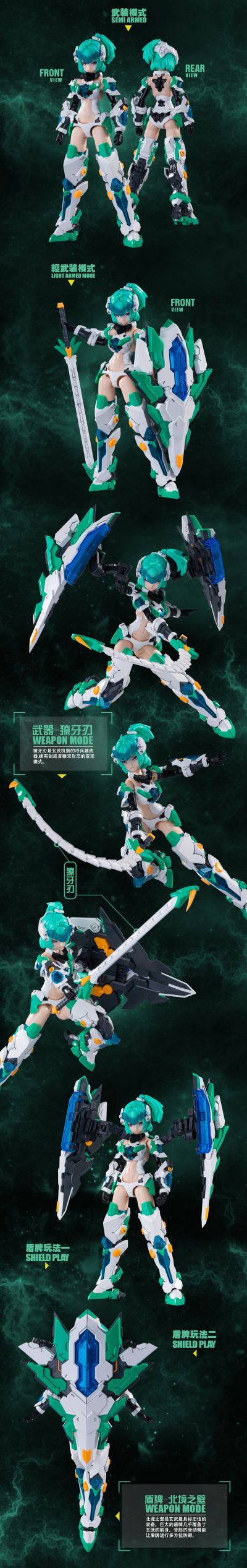 原创机娘系列 四圣兽 玄武机娘 漓灵