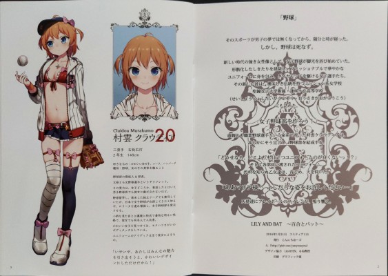 百合棒球 王坂皇华