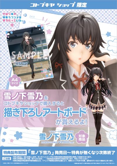 我的青春恋爱物语果然有问题。完 雪之下雪乃