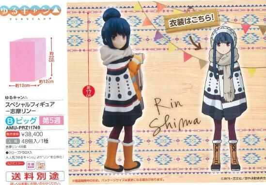 Special 摇曳露营△ 志摩凛