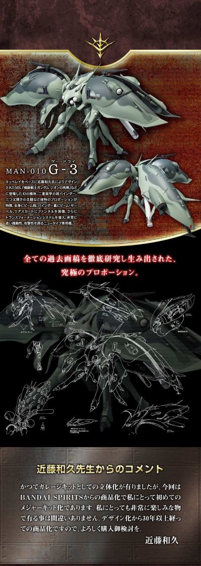 ROBOT魂＜SIDE MS＞漫画 机动战士Z高达 MAN-010 G-3 "Ge Drei" 重涂装式样