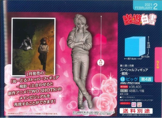 Special Figures 幽☆游☆白书 藏马