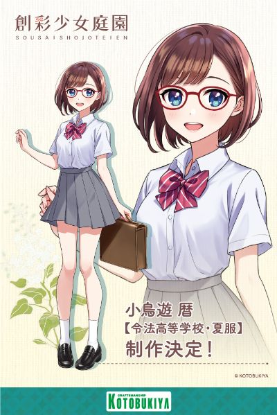 创彩少女庭园 小鸟游历 桃樱高中 夏装
