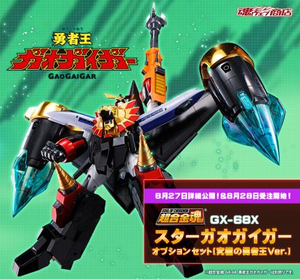 超合金魂 GX-68X 勇者王GaoGaiGar Star GaoGaiGar 配件包 究级的勇者王 Ver.