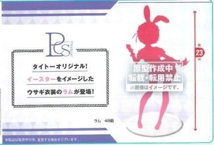 Precious Figure Re：从零开始的异世界生活 拉姆 ~复活节快乐 ver.~