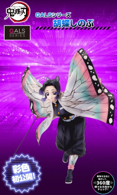 鬼灭之刃 蝴蝶忍