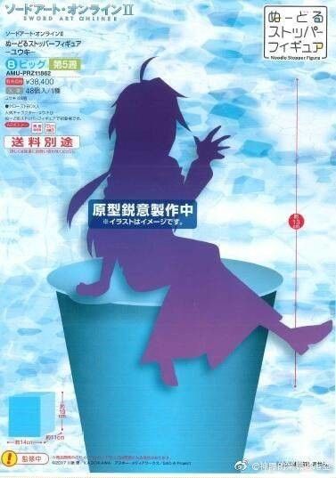 压泡面手办 刀剑神域 第二季 有纪