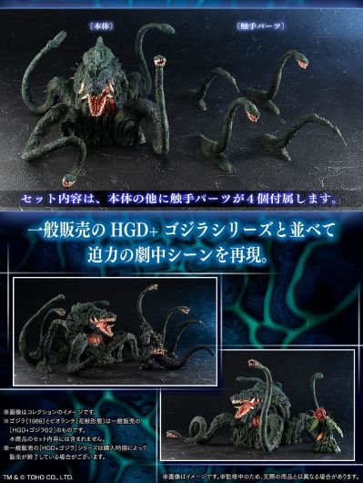HGD+EX  哥斯拉大战碧奥兰蒂 碧奥兰蒂 植兽形态