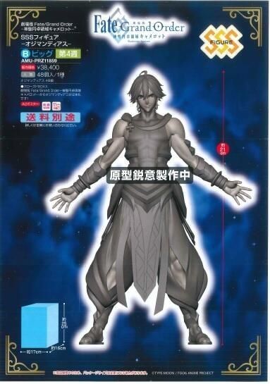 Super Special 系列 剧场版 Fate/GrandOrder-神圣圆桌领域卡美洛-- Wandering; Agateram 奥兹曼迪亚斯