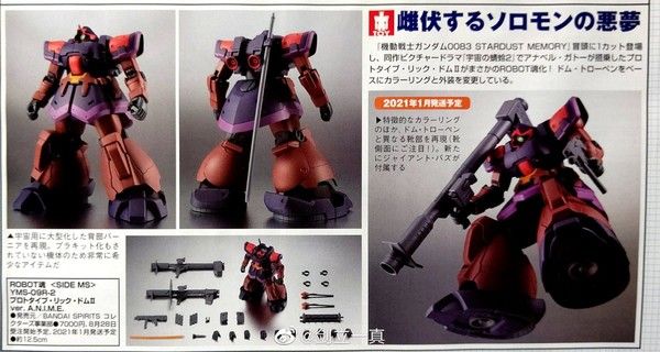 ROBOT魂＜SIDE MS＞机动战士高达0083 星尘的回忆 YMS-09R-2 试作型力克·大魔 II ver. A.N.I.M.E.