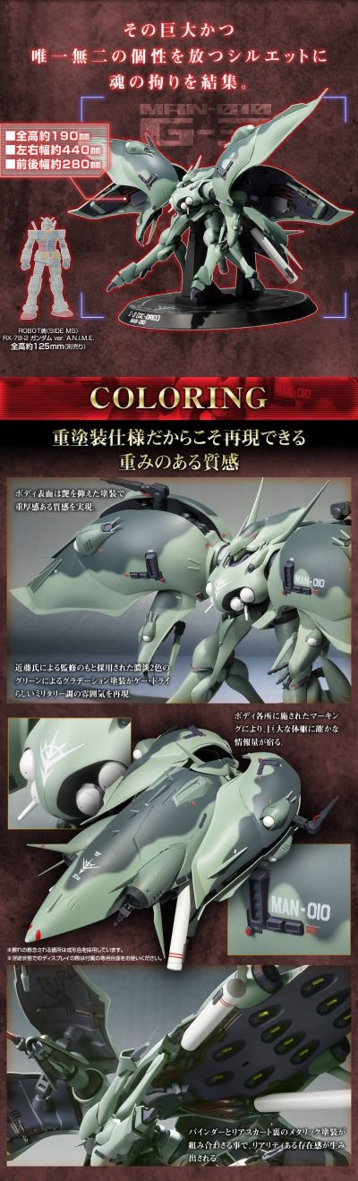 ROBOT魂＜SIDE MS＞漫画 机动战士Z高达 MAN-010 G-3 