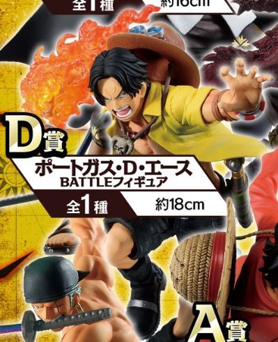 一番赏 海贼王 波特卡斯・D・艾斯 Battle