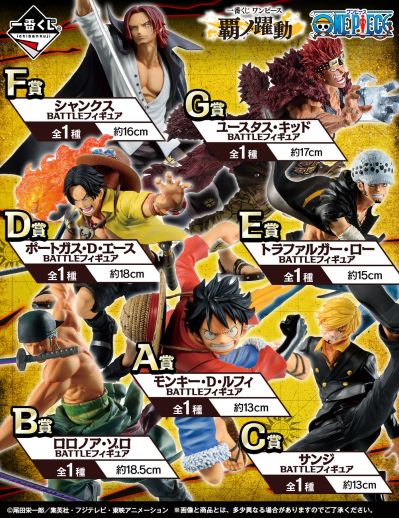 一番赏 海贼王 红发香克斯 Battle