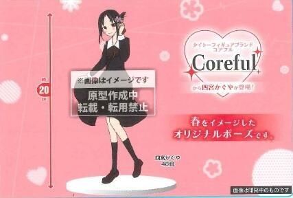 Coreful Figure 辉夜大小姐想让我告白～天才们的恋爱头脑战～	四宫辉夜