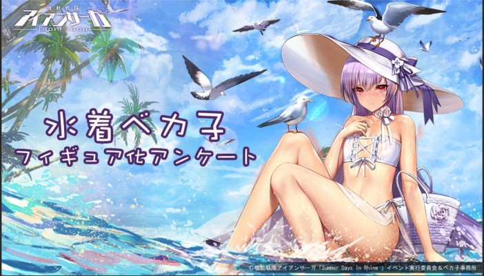 机动战队IRON SAGA 泳装贝卡子