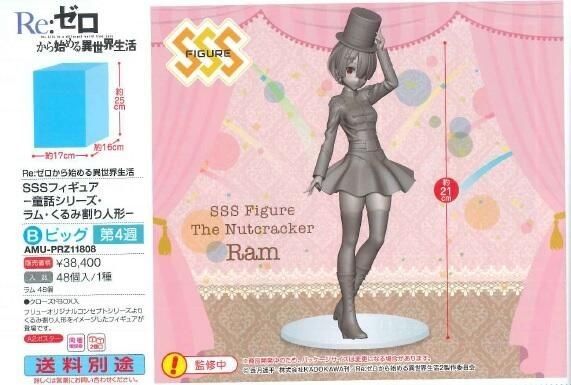 Super Special 系列 Re：从零开始的异世界生活 拉姆 胡桃夹子