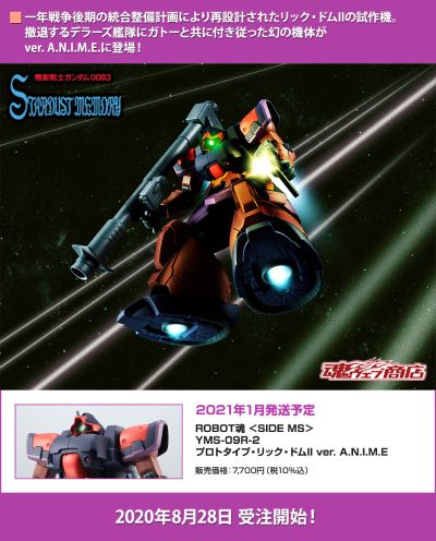ROBOT魂＜SIDE MS＞机动战士高达0083 星尘的回忆 YMS-09R-2 试作型力克·大魔 II ver. A.N.I.M.E.