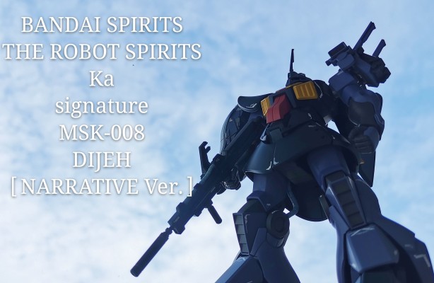 ROBOT魂（Ka signature）＜SIDE MS＞ 机动战士高达NT MSK-008 迪杰（Narrative Ver.）