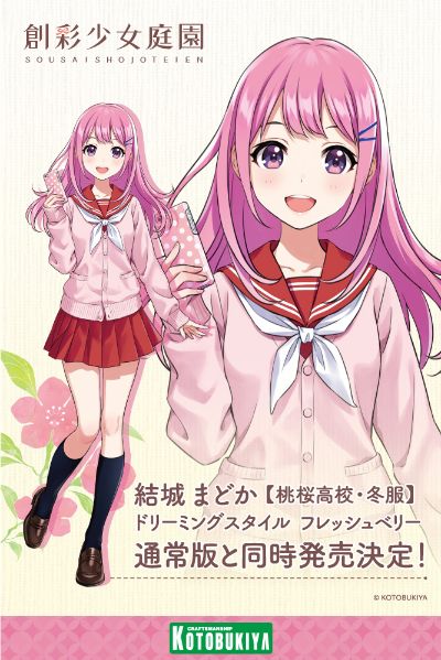 创彩少女庭园 结城圆 桃樱高中 冬装 梦幻草莓色
