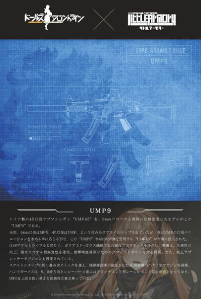 小军械库 [LADF07] 少女前线 UMP9