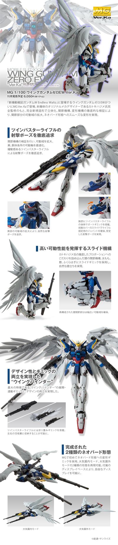 MG  飞翼高达零式 EW Ka版