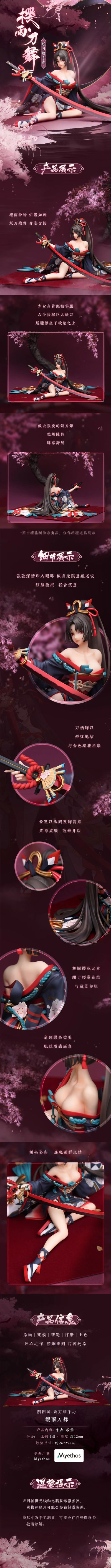 阴阳师 妖刀姬 樱雨刀舞Ver.