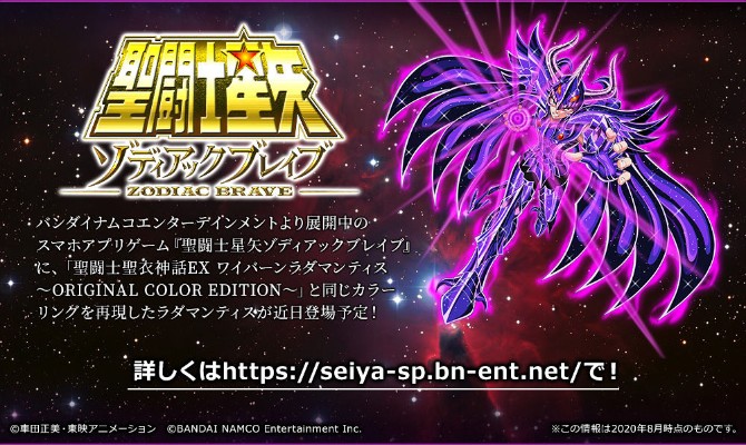 圣斗士圣衣神话EX 圣斗士星矢 双足飞龙拉达曼迪斯 - 原始色彩版